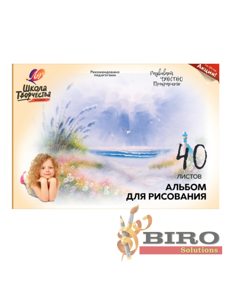 Album pentru desen 40 foi «Школа творчества» Луч 
